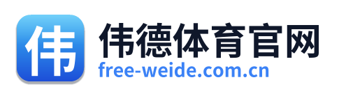 伟德体育官网